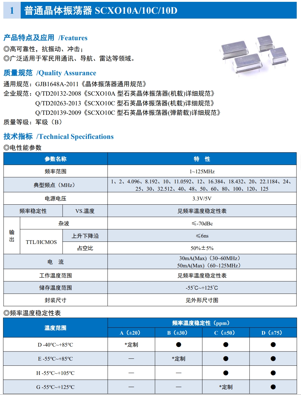 SCXO10A&10C&10D介绍