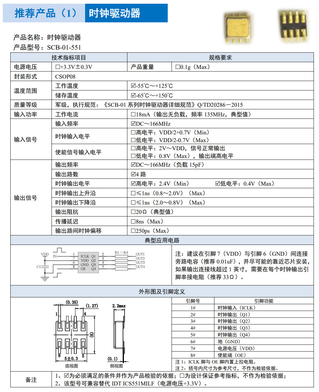 时钟驱动器1