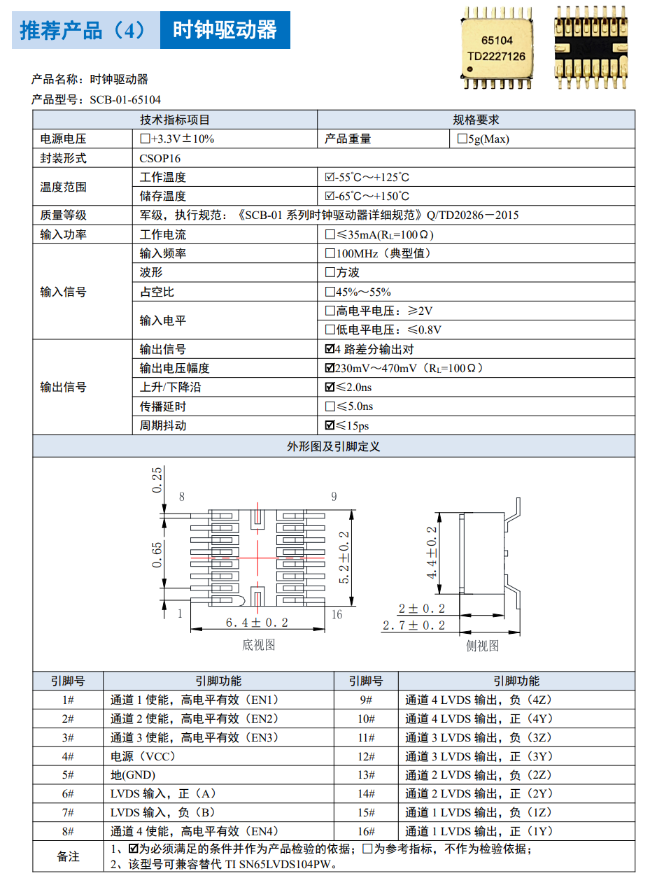 时4